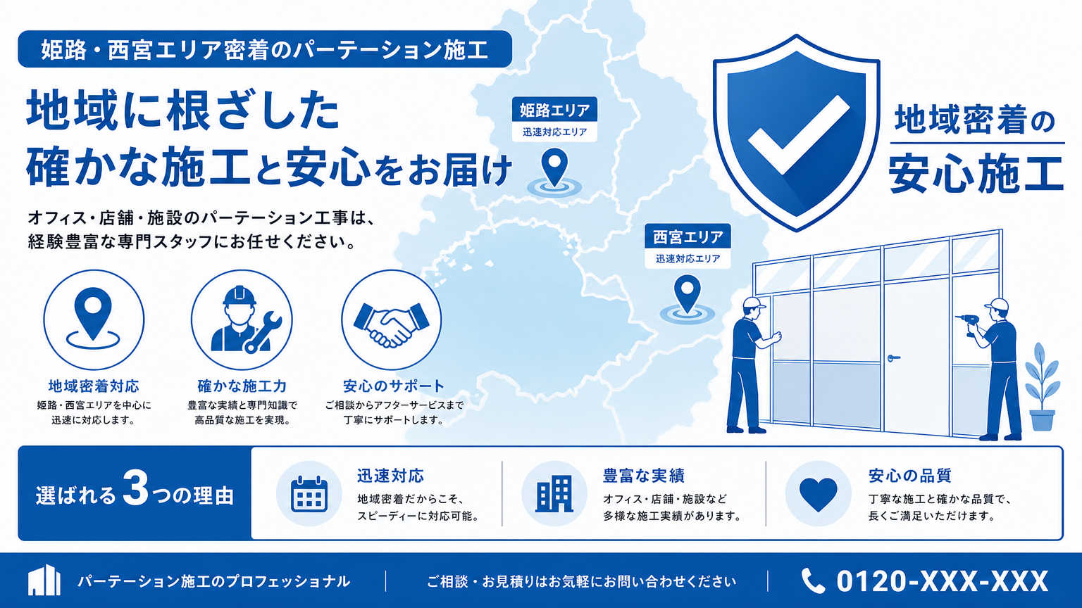 姫路・西宮エリアのパーテーション施工販売はPartition Labにお任せください