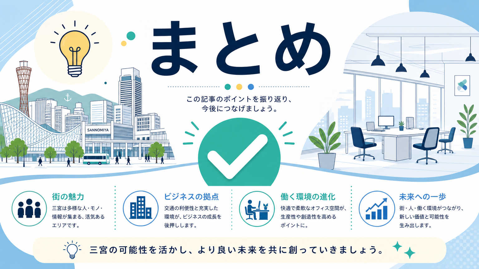 まとめ